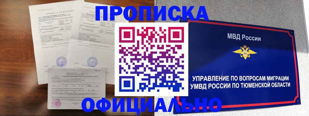 прописка ребенка в Хотьково