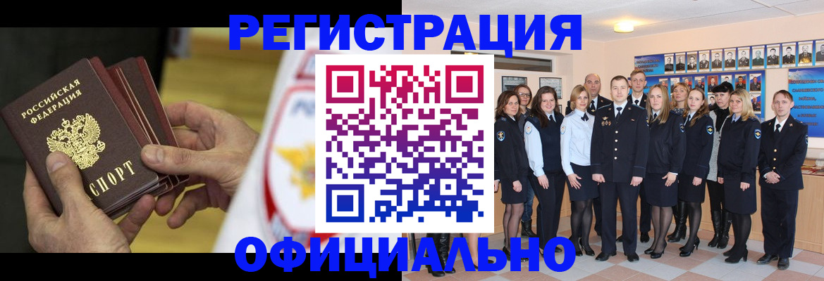 прописка для работы в Хотьково