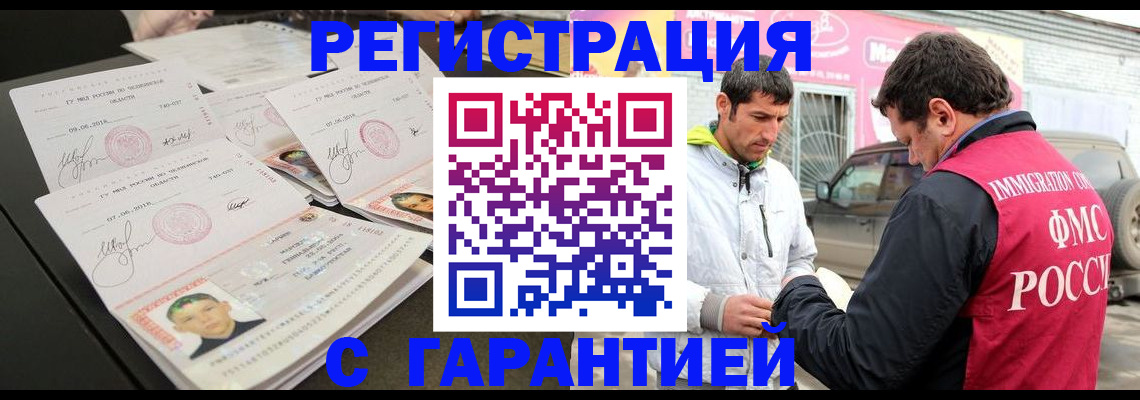 временная регистрация гарантия в Хотьково
