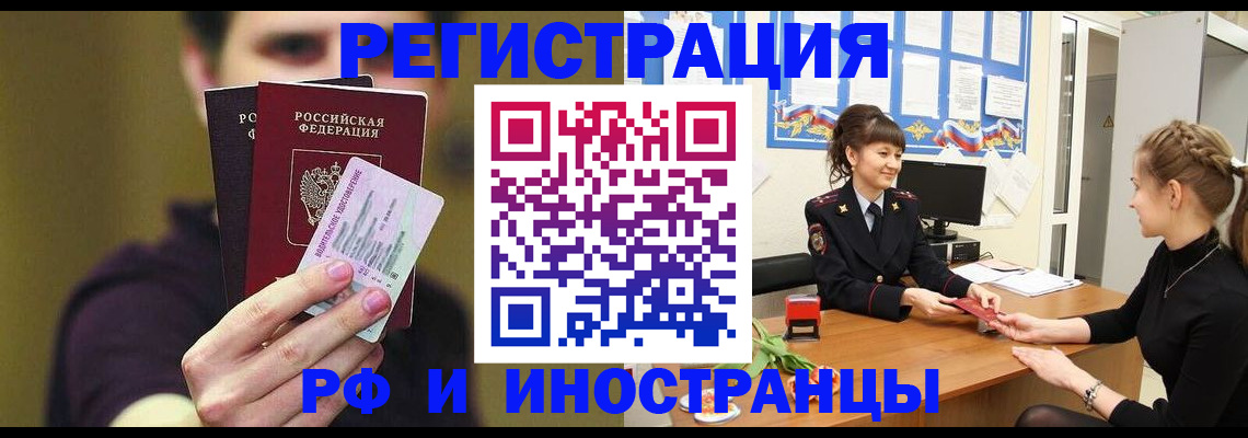временная регистрация недорого в Хотьково