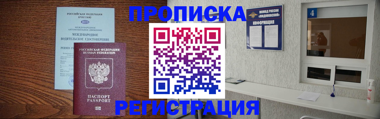 временная регистрация гарантия в Хотьково