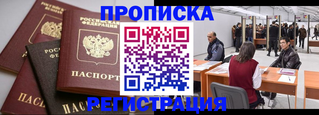 временная регистрация для всех в Хотьково